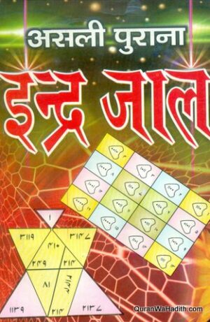 Asli Purana Indrajal