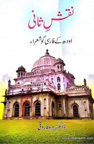 Awadh Ke Farsi Go Shoara