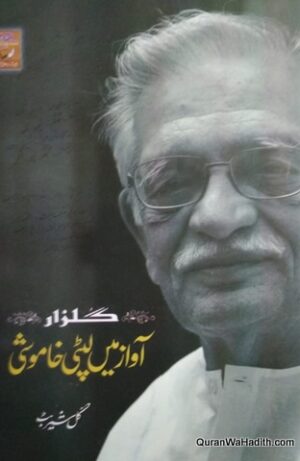 Awaz Mein Lipti Khamoshi
