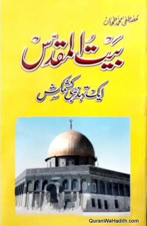 Baitul Muqaddas Ek Tahzeebi Kashmakash