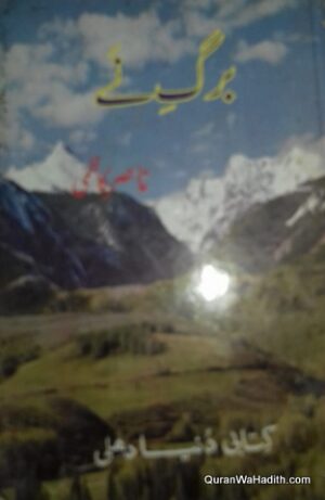 Barg e Nai