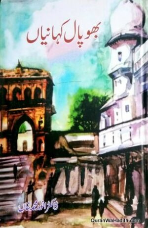 Bhopal Kahaniya, بھوپال کہانیاں