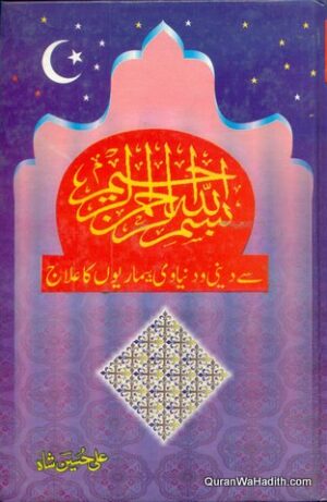 Bismillah Hirrahman Nirrahim