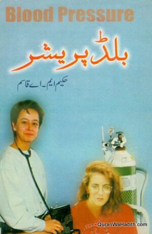 Blood Pressure Book