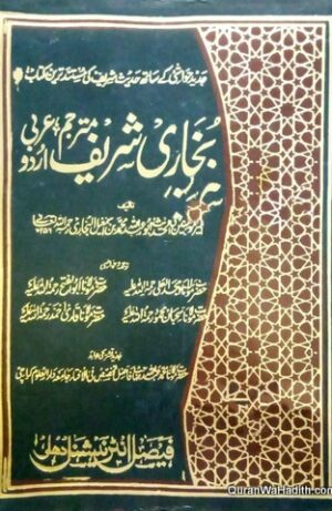 Bukhari Sharif Arabic Urdu