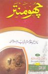 Chu Mantar Book
