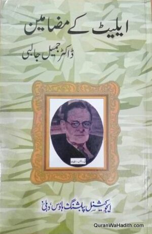Eliot Ke Mazameen