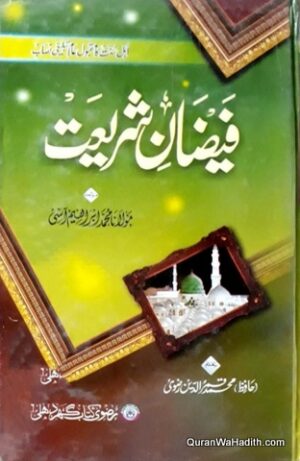 Faizan e Shariat
