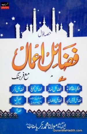 Fazail e Amal 1