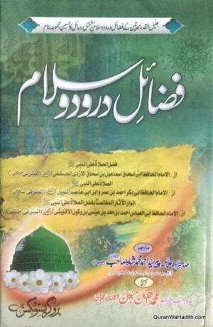Fazail e Darood o Salam