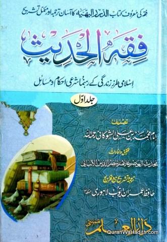 Fiqh ul Hadees, 2 Vols, فقہ الحدیث