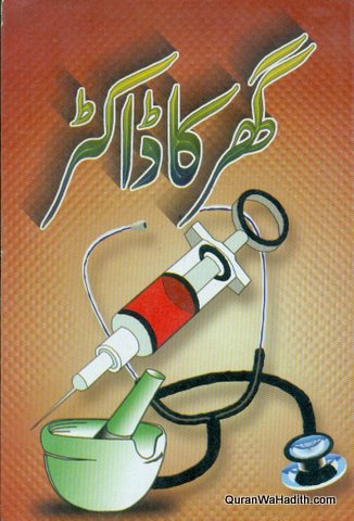 Ghar Ka Doctor, گھر کا ڈاکٹر