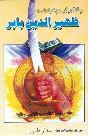 Haider Ali Novel