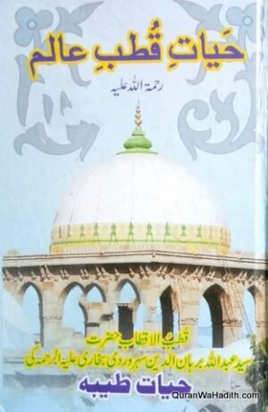 Hayat e Qutub e Alam