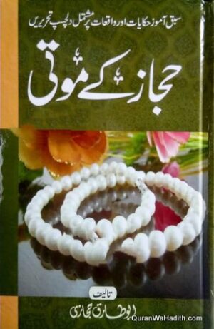 Hijaz Ke Moti