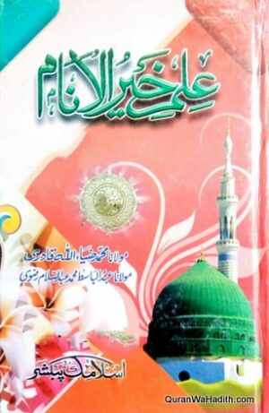 Ilm e Khair ul Anam