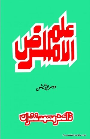 Ilm ul Amraz
