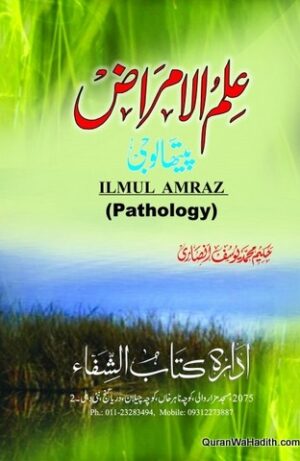Ilm ul Amraz Pathology