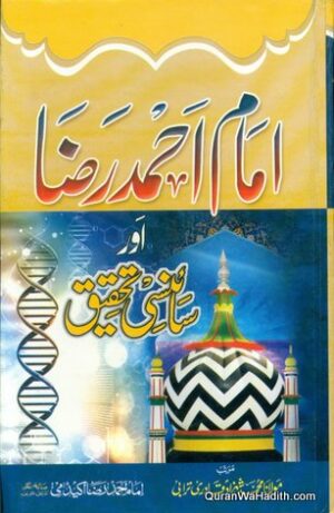 Imam Ahmad Raza Aur Sciency Tahqeeq