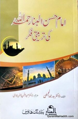 Imam Hasan al Banna Ki Tarbiyati Fikr