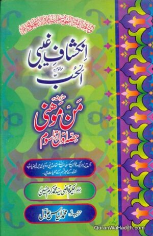 Inkishaf e Ghaibi