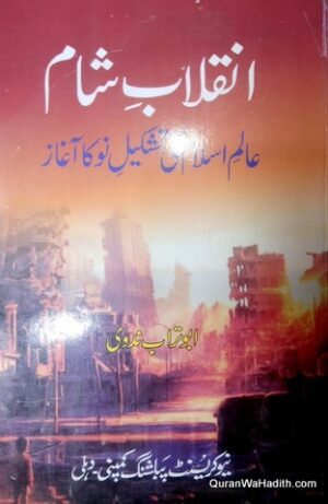 Inqilab e Sham