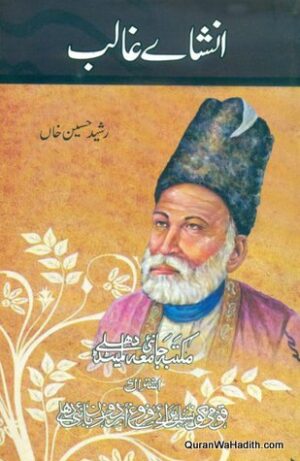 Insha e Ghalib