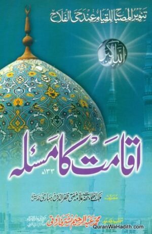Iqamat Ka Masla