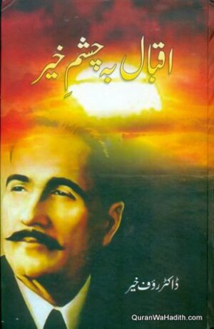 Iqbal Be Chashm Khair