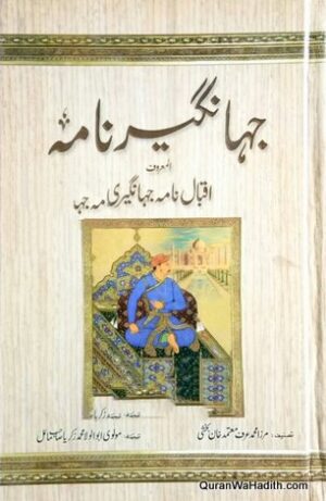 Iqbal Nama e Jahangiri