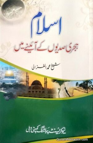 Islam Hijri Sadi Ke Aaine Mein
