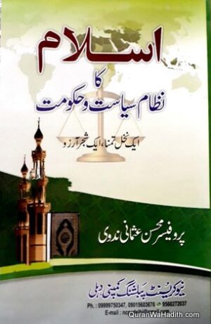 Islam Ka Nizam e Siyasat o Hukoomat