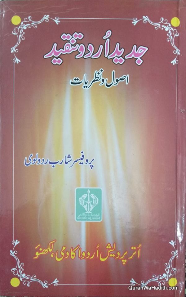Jadeed Urdu Tanqeed Usool o Nazariyat
