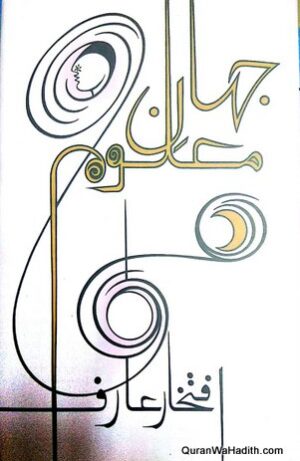 Jahan e Maloom