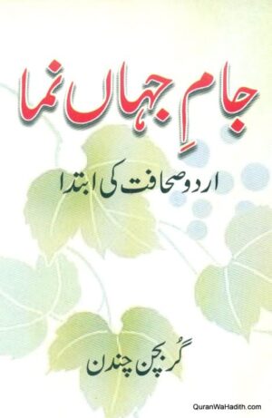 Jam e Jahan Numa