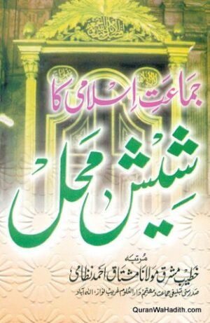 Jamat e Islami Ka Sheesh Mahal