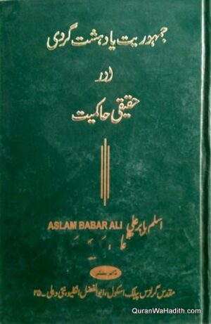 Jamhooriat Ya Dehshat Gardi