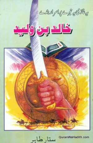 Khalid Bin Waleed Novel