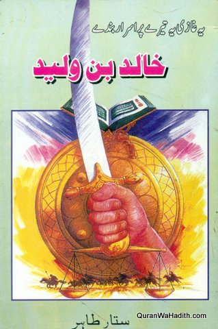 Khalid Bin Waleed Novel, خلد بن ولید ناول