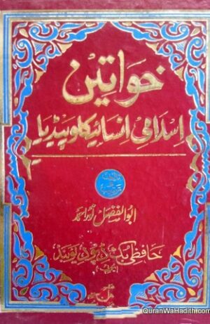 Khawateen Islami Encyclopedia