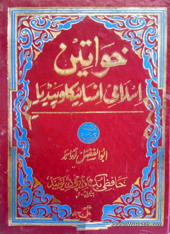 Khawateen Islami Encyclopedia, خواتین اسلامی انسائیکلوپیڈیا