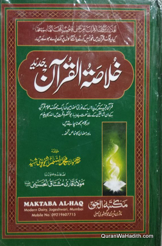 Khulasa tul Quran, خلاصۃ القرآن