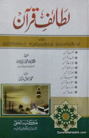 Lataif e Quran