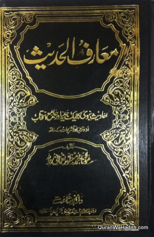 Maarif ul Hadees Urdu