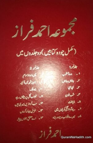 Majmua Ahmad Faraz