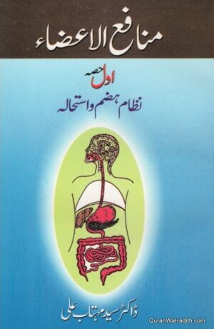 Manafe ul Aza
