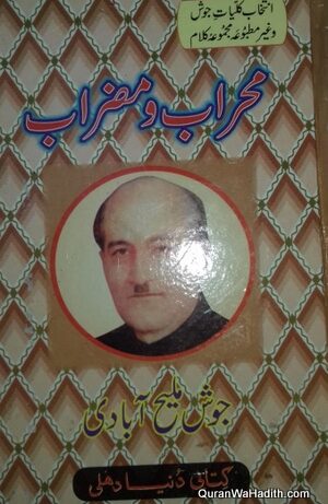 Mehrab o Mazrab