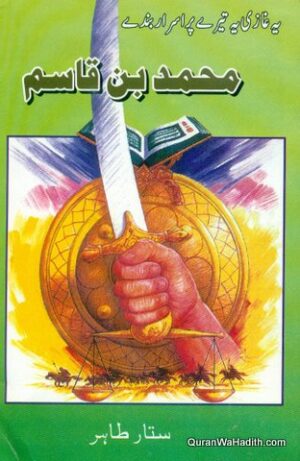 Muhammad Bin Qasim Urdu