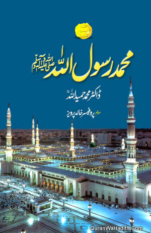 Muhammad Rasool Allah
