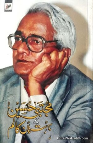 Mujtaba Hussain Ke Behtareen Kalam